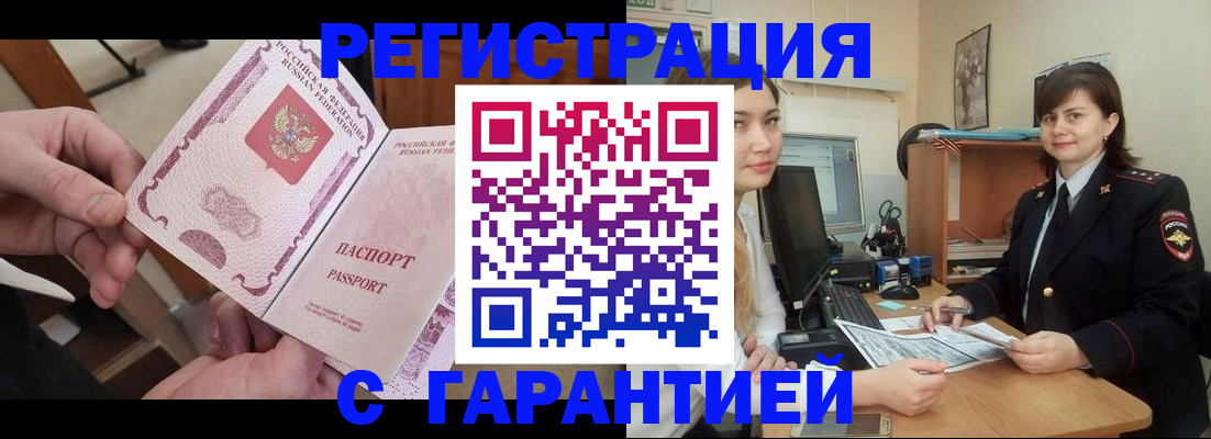 временная регистрация надежно в Бирске