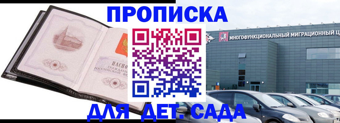 прописка штамп в Бирске