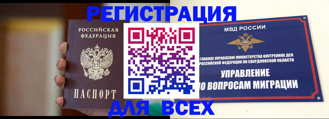 прописка 2025 в Бирске